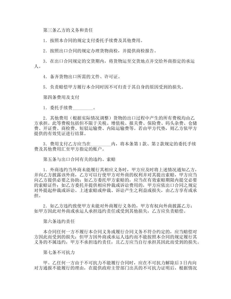 货物出口委托合同_第2页