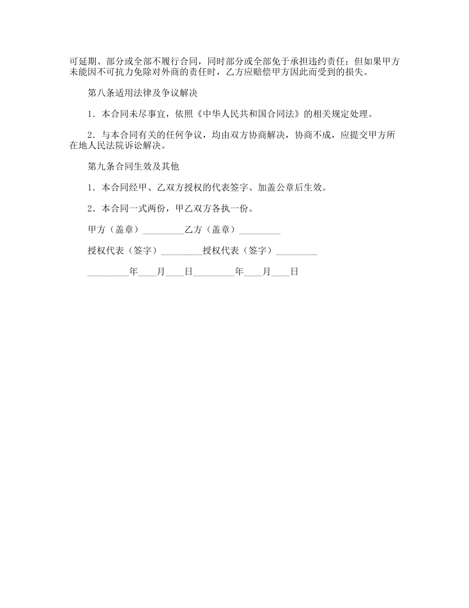 货物出口委托合同_第3页