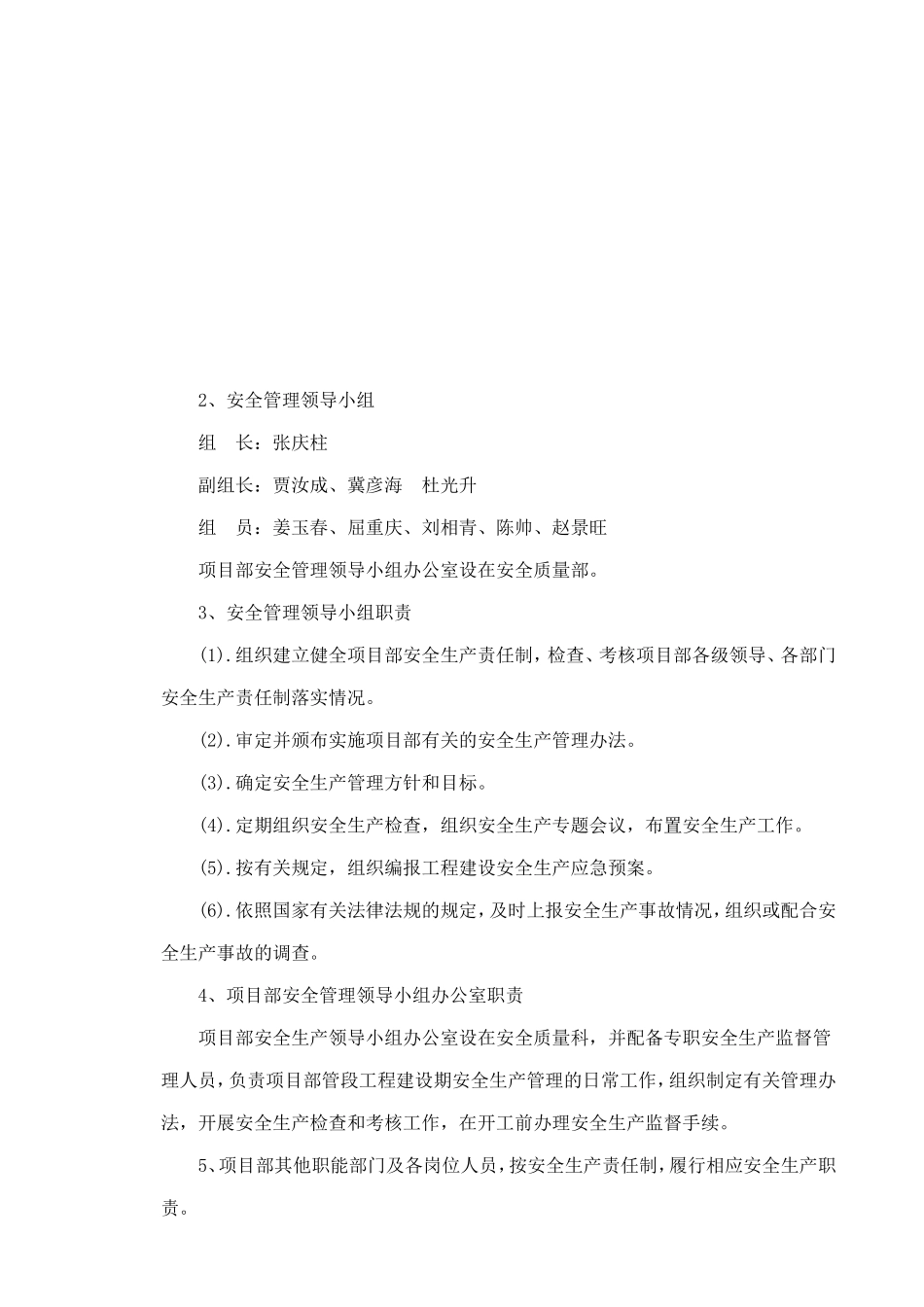 高速公路九合同机构安全管理机构及职责_第2页