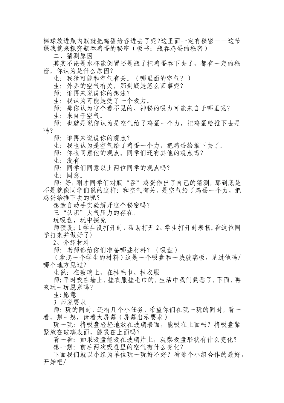 《“瓶吞鸡蛋”的秘密》  ——教学设计_第2页