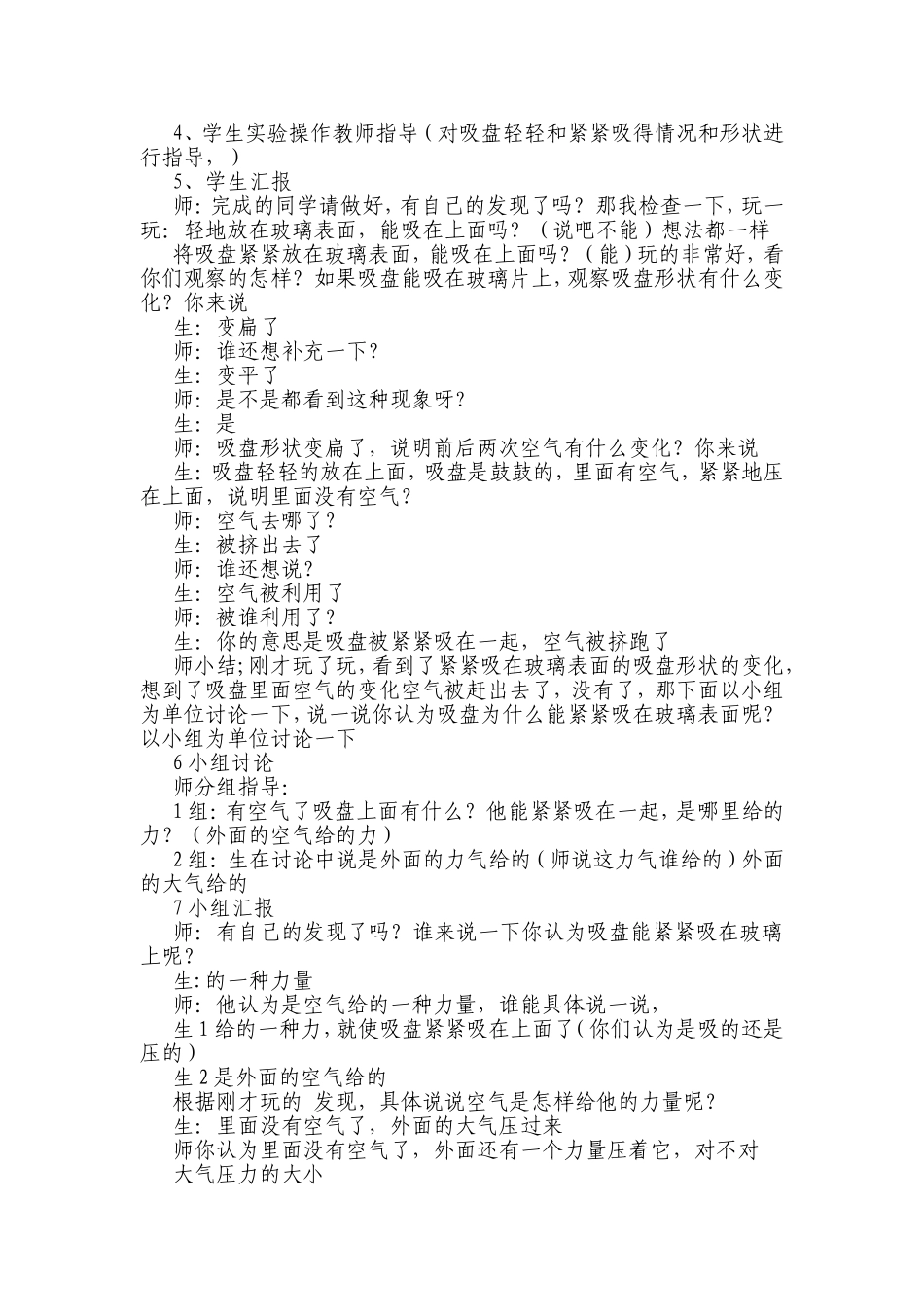 《“瓶吞鸡蛋”的秘密》  ——教学设计_第3页