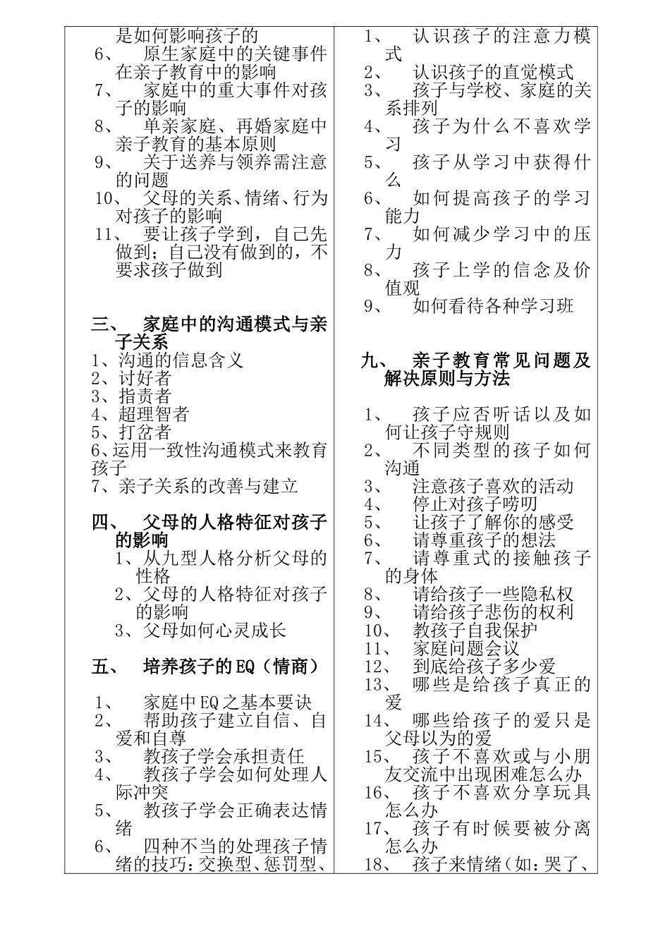 《幸福家庭与亲子》教学设计_第2页