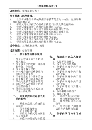 《幸福家庭与亲子》教学设计