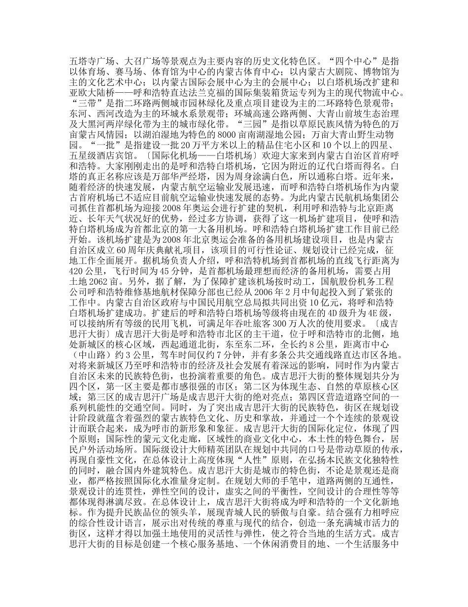 呼和浩特旅游导游词_第2页