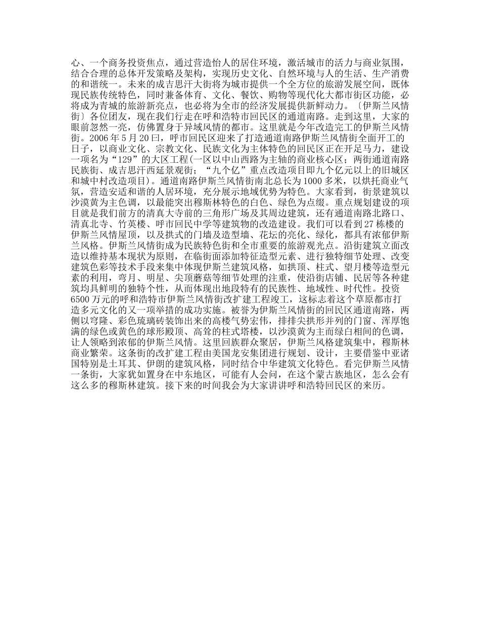 呼和浩特旅游导游词_第3页