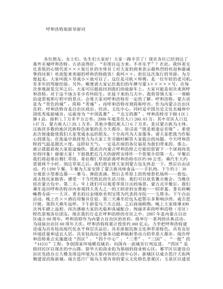 呼和浩特旅游导游词