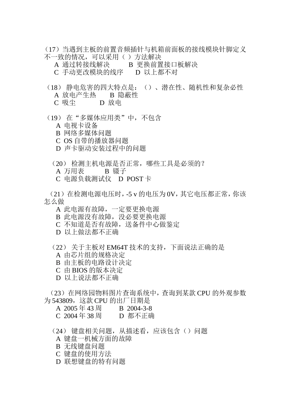 《计算机组装维护与规范》测试题_第3页