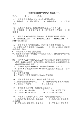 《计算机组装维护与规范》测试题