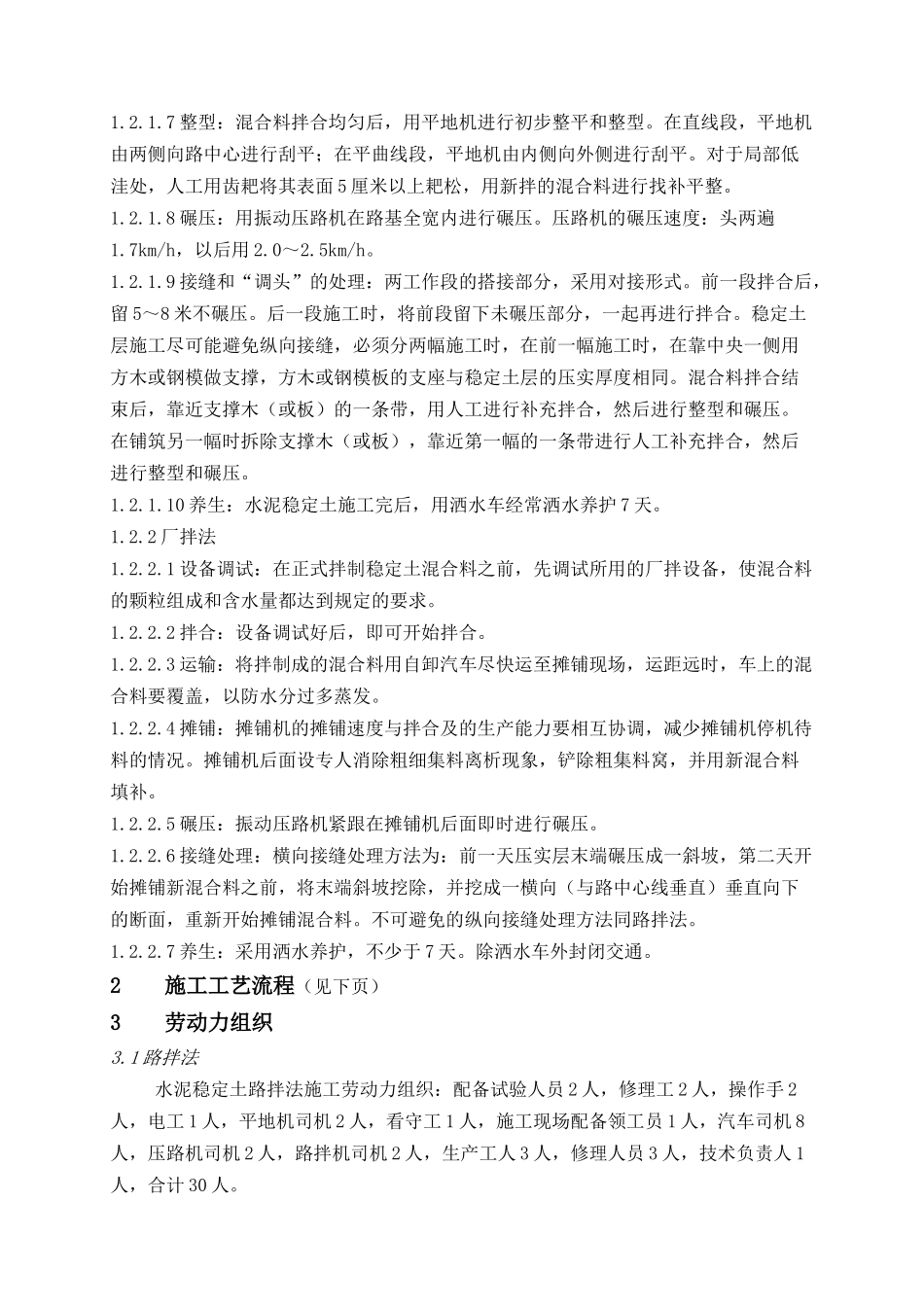 高速公路水泥稳定土基层（底基层）施工方案_第2页