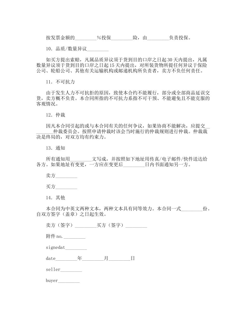 货物出口协议_第2页