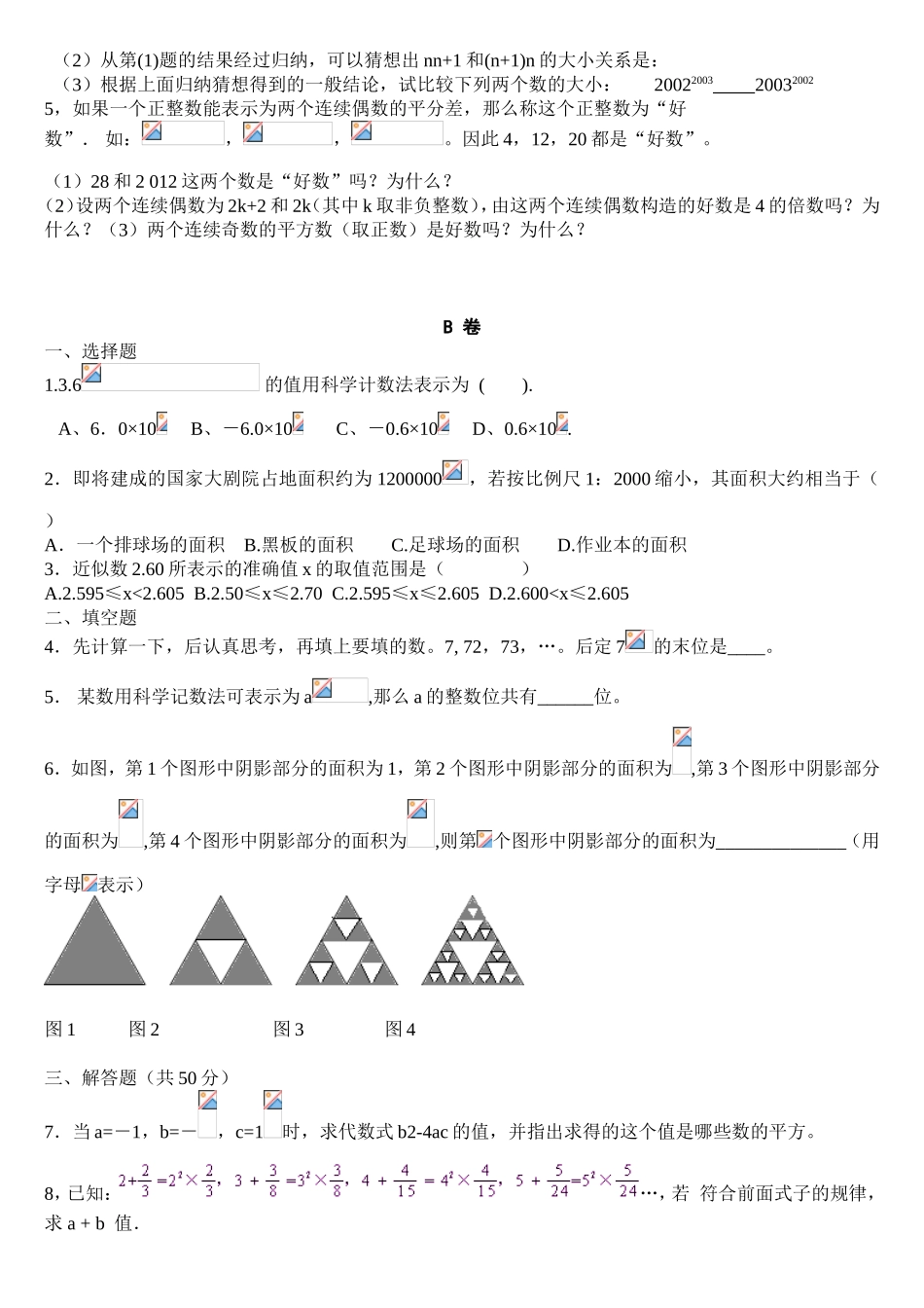 《1.6-1.7有理数乘方和近似数》练习测试题_第2页