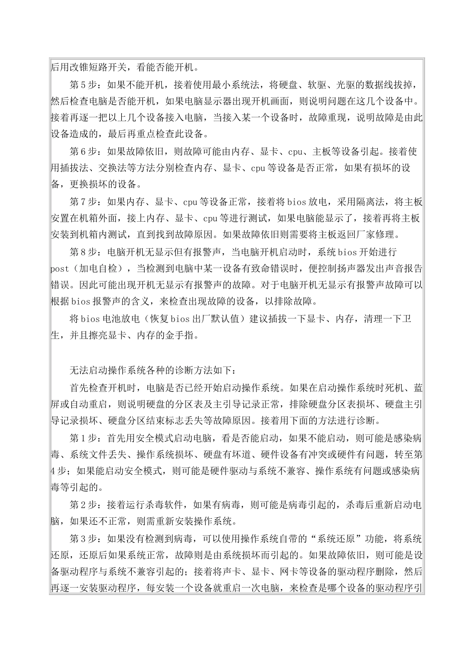 《计算机组装与维护》开机无显示故障排除教案_第2页