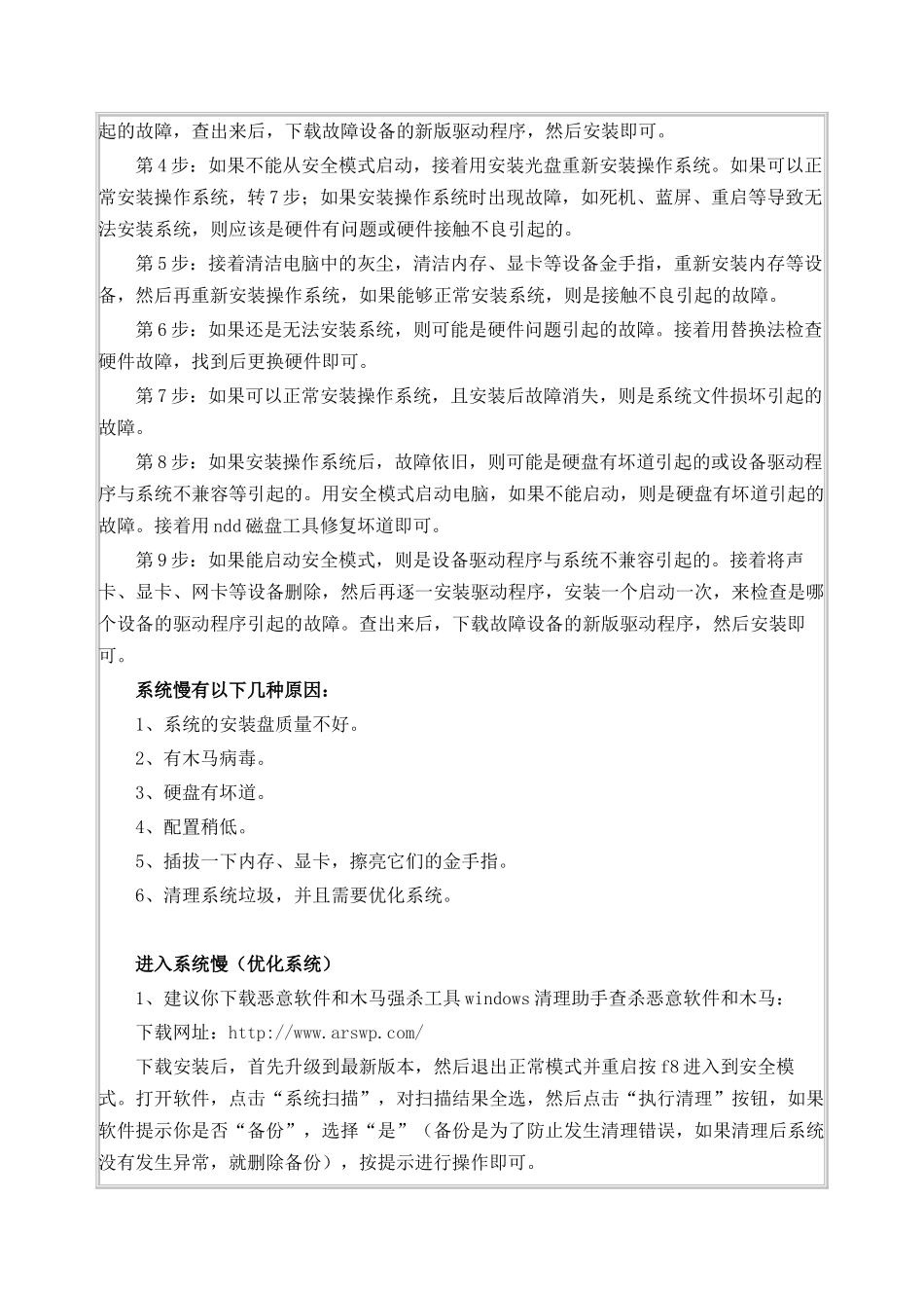 《计算机组装与维护》开机无显示故障排除教案_第3页