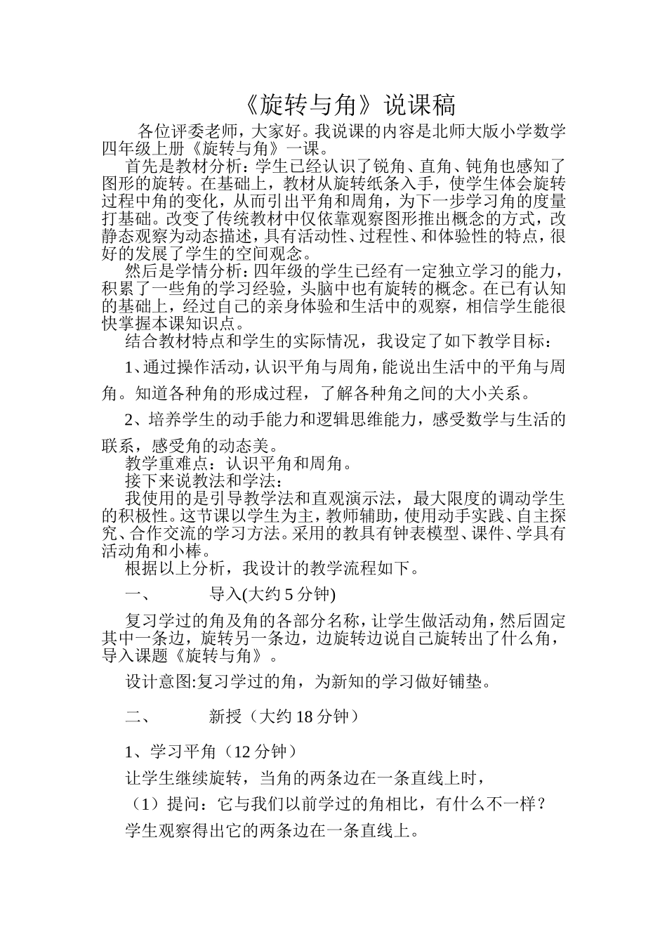 《旋转与角》说课稿_第1页