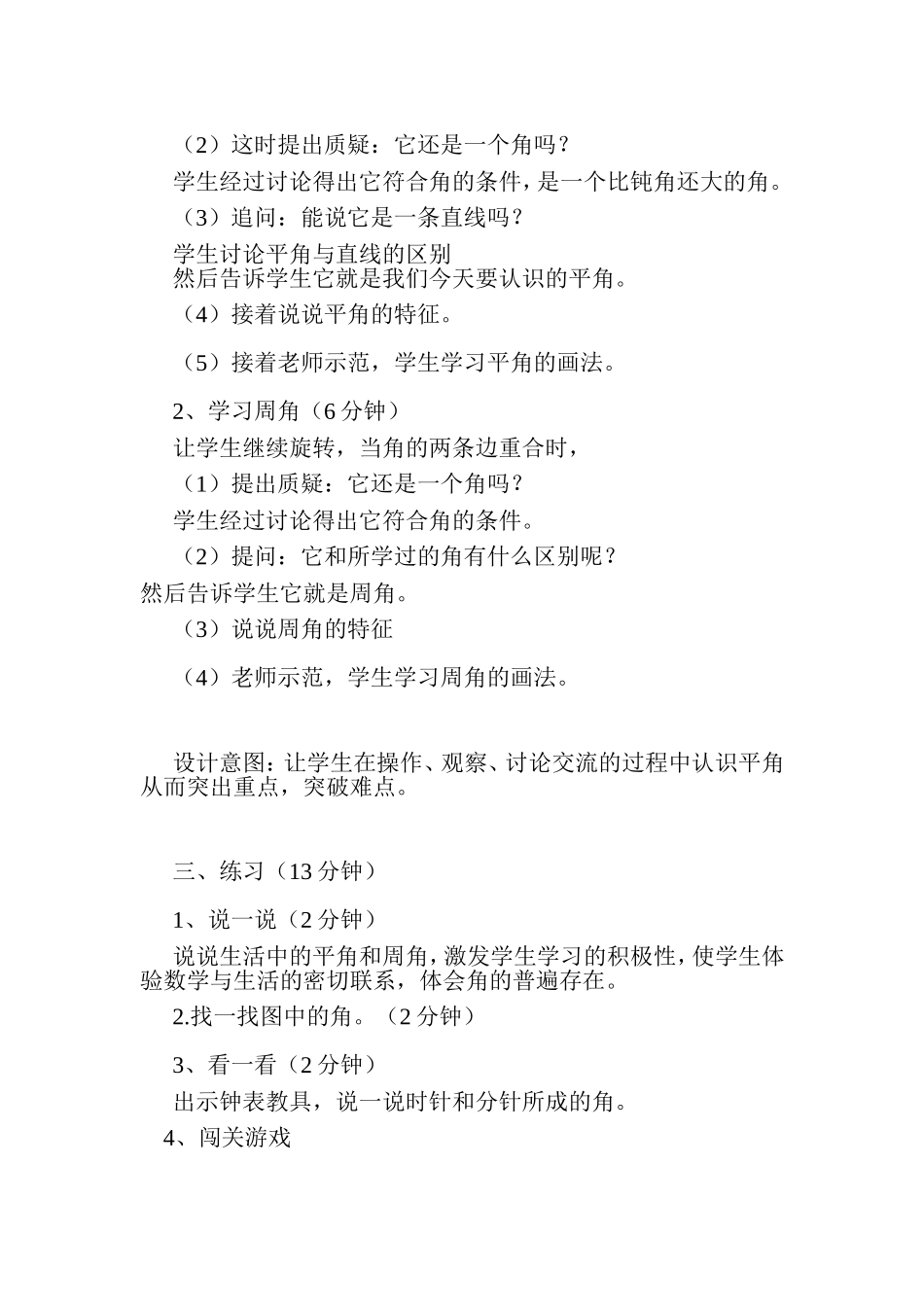 《旋转与角》说课稿_第2页