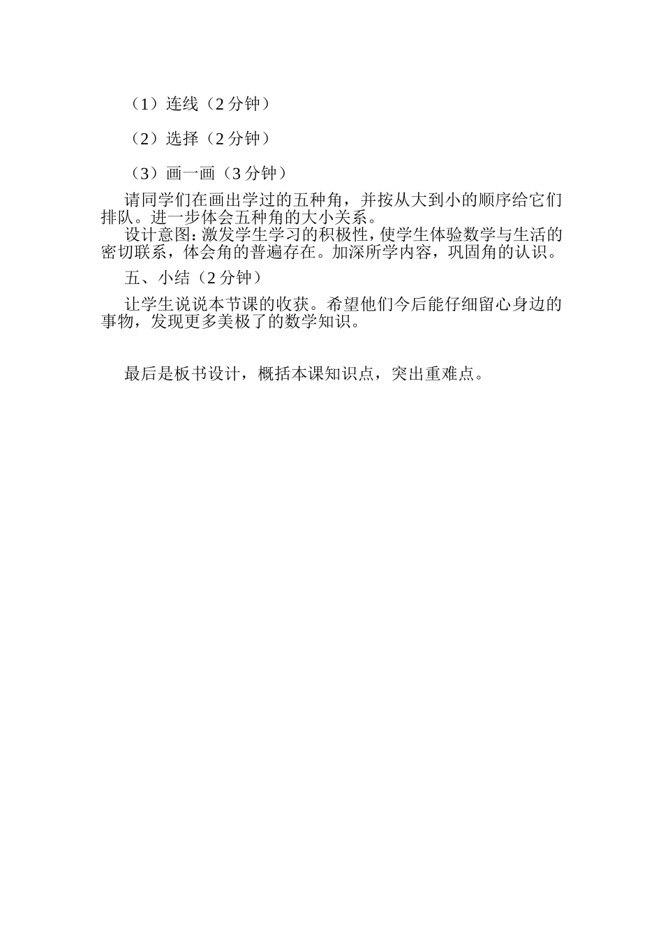 《旋转与角》说课稿_第3页