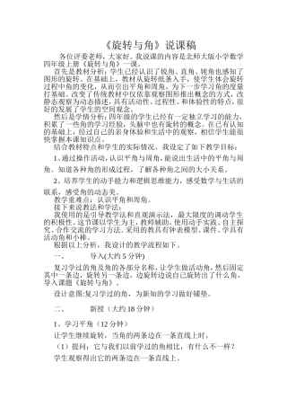 《旋转与角》说课稿