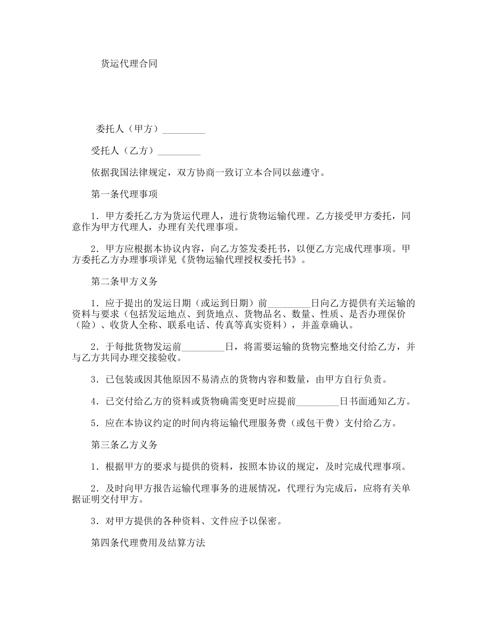 货运代理合同_第1页