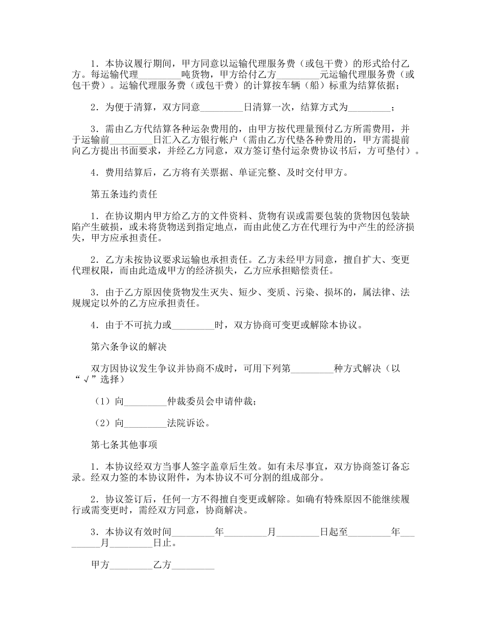 货运代理合同_第2页