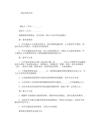 货运代理合同