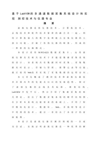 基于LabVIEW的多通道数据采集系统设计和实现 测控技术与仪器专业