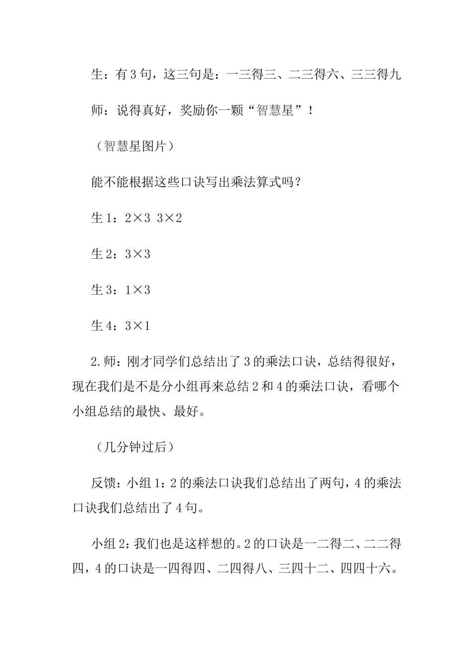 《2、3、4的乘法口诀》数学二年级上册教学设计与评析_第3页