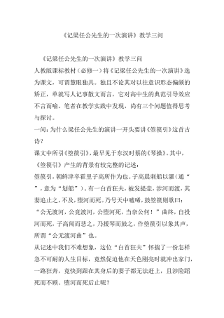 《记梁任公先生的一次演讲》教学三问