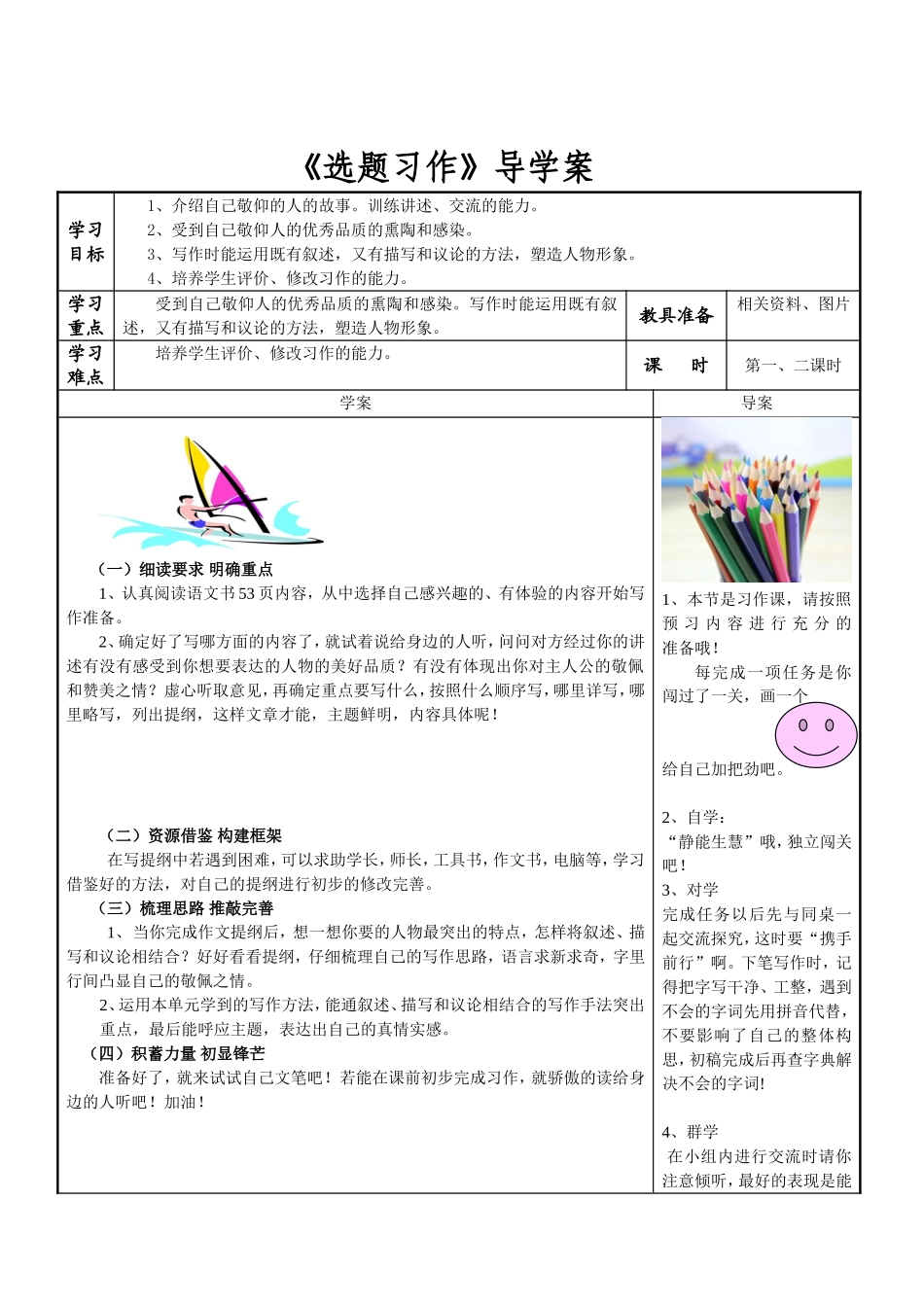 《选题习作》导学案_第1页