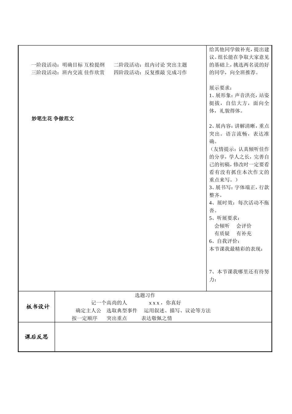 《选题习作》导学案_第2页
