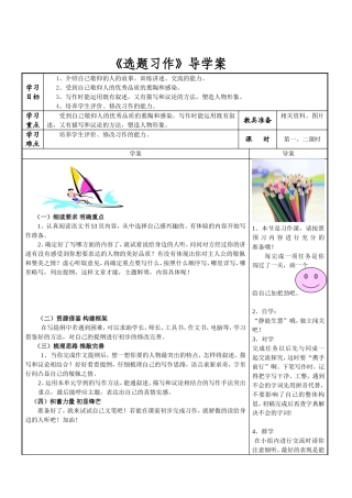 《选题习作》导学案