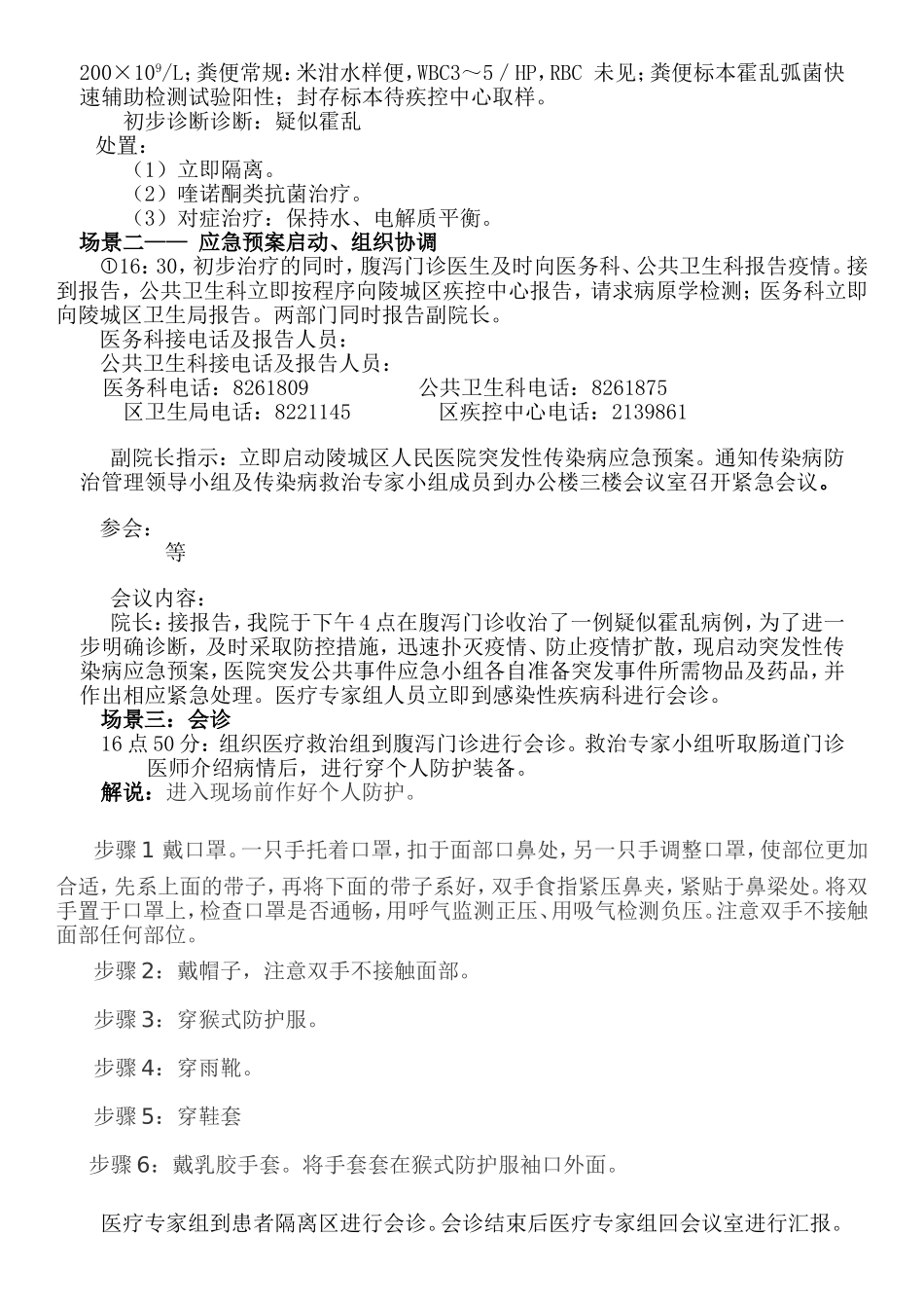 霍乱应急演练脚本_第2页