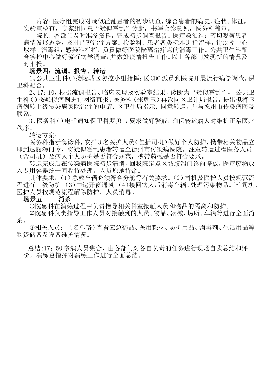 霍乱应急演练脚本_第3页