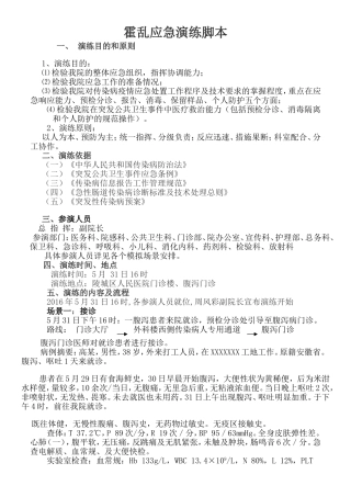 霍乱应急演练脚本