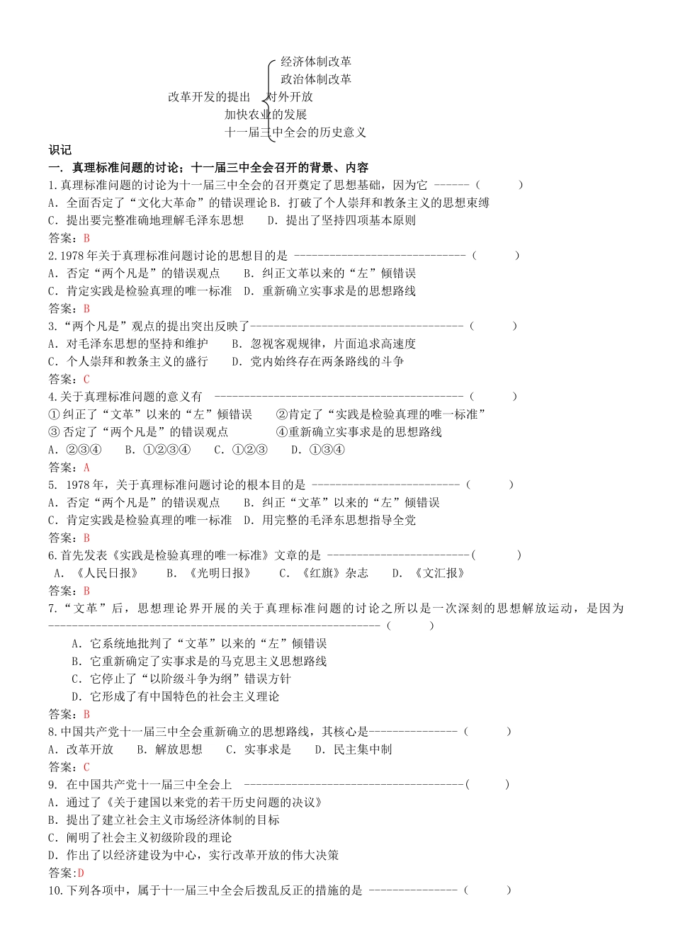 高一历史（下）知识点要点解读_第2页
