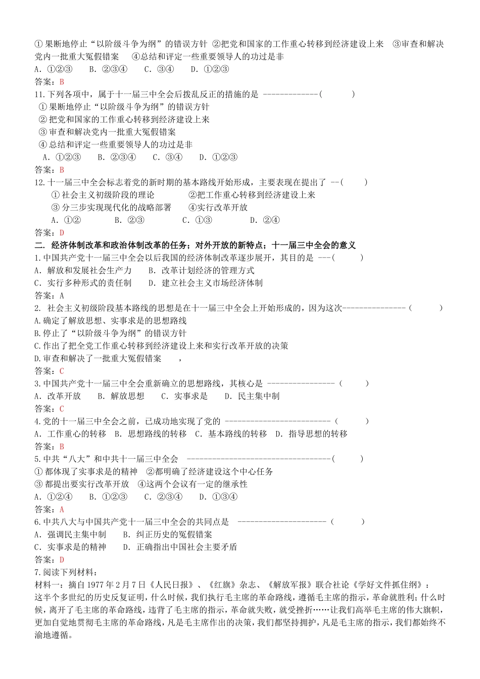 高一历史（下）知识点要点解读_第3页