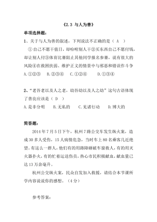 《2.3与人为善》练习测试题