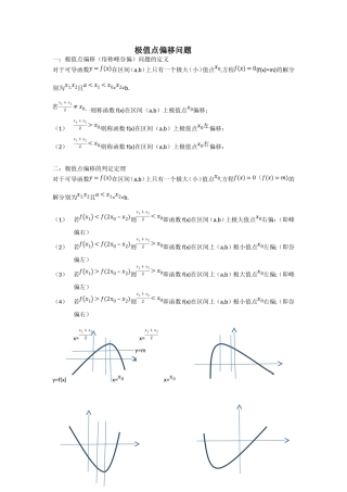 极值点偏移问题专题练习