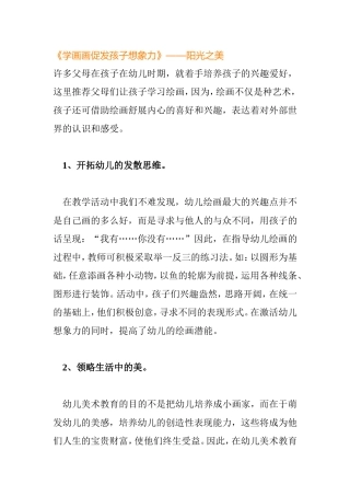 《学画画促发孩子想象力》——阳光之美