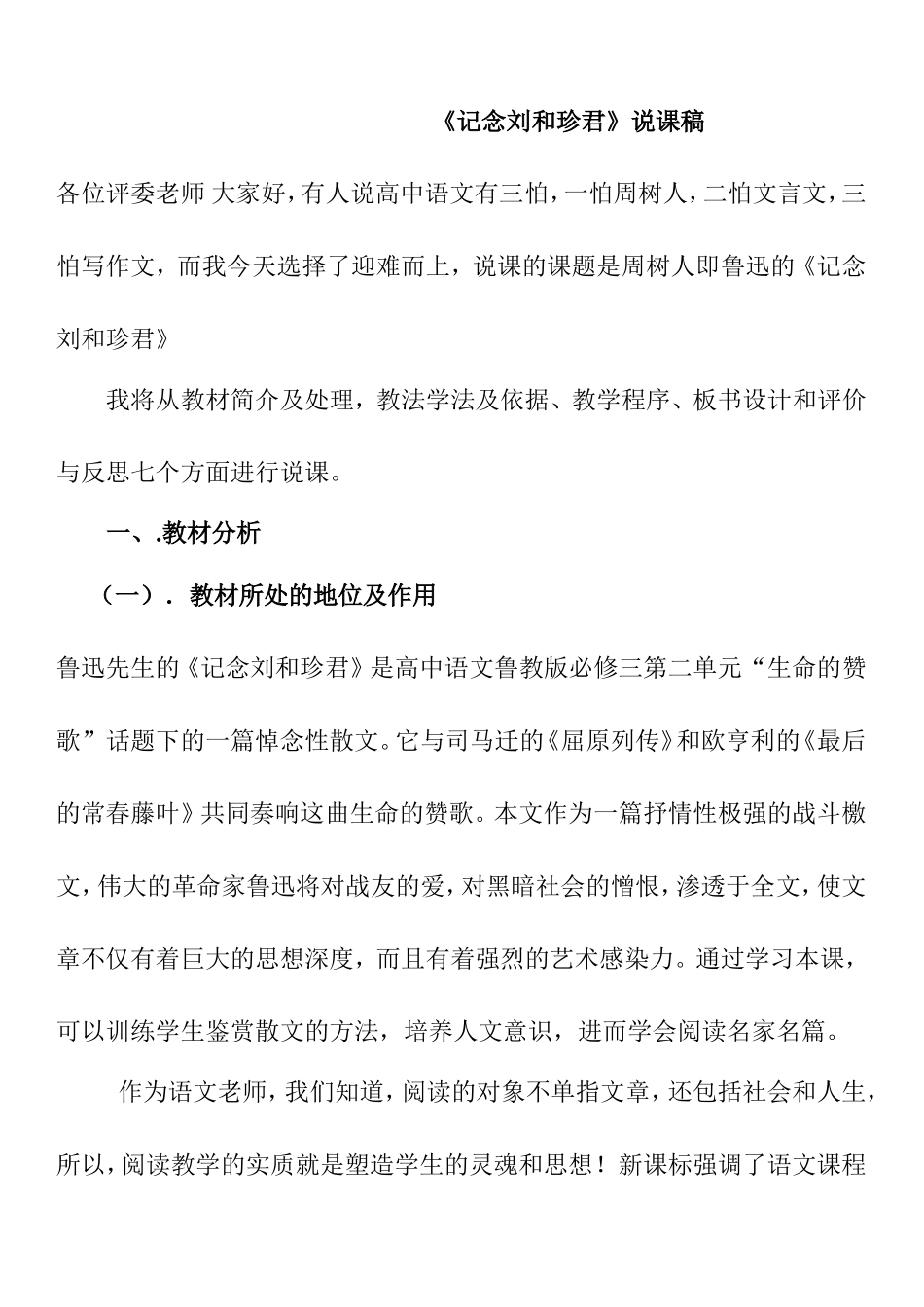 《记念刘和珍君》说课稿_第1页