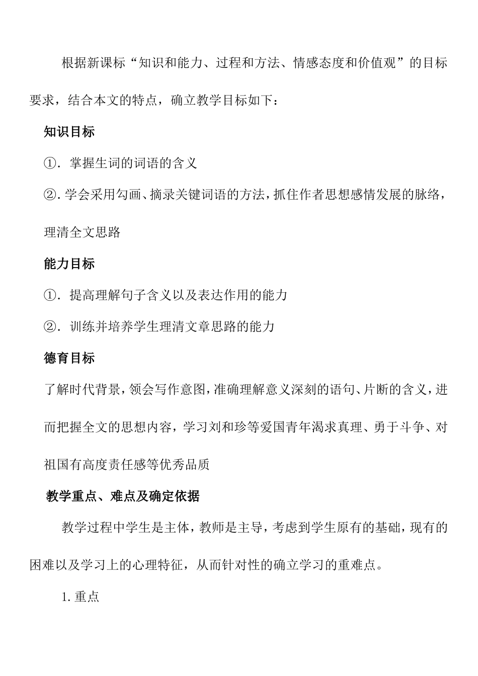 《记念刘和珍君》说课稿_第3页