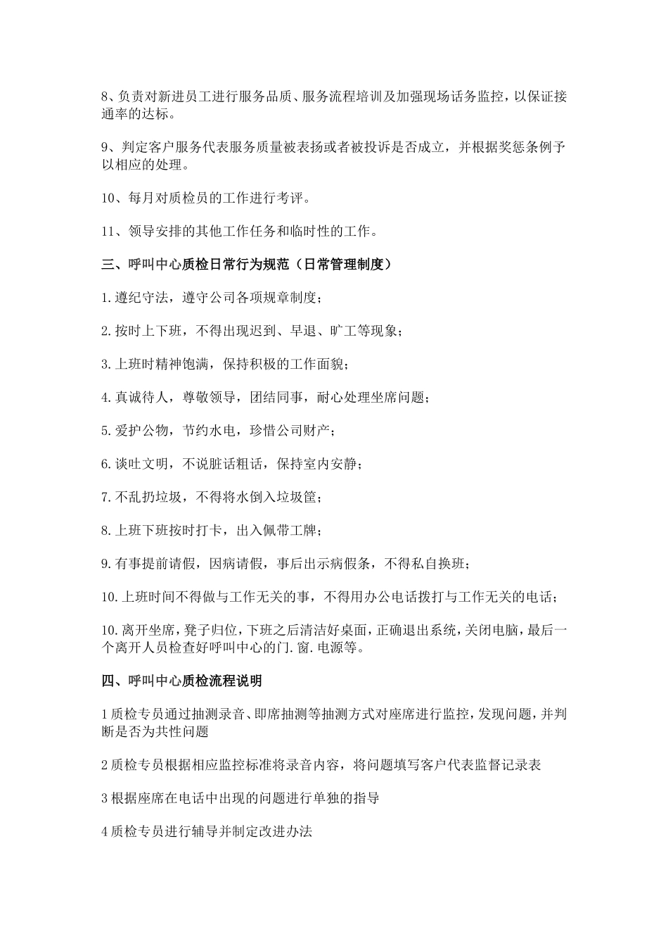 呼叫中心质检岗位职责和内容_第2页