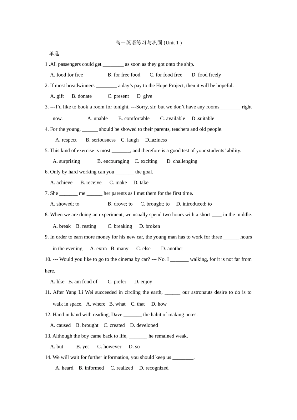 高一英语练习与巩固(Unit1)_第1页