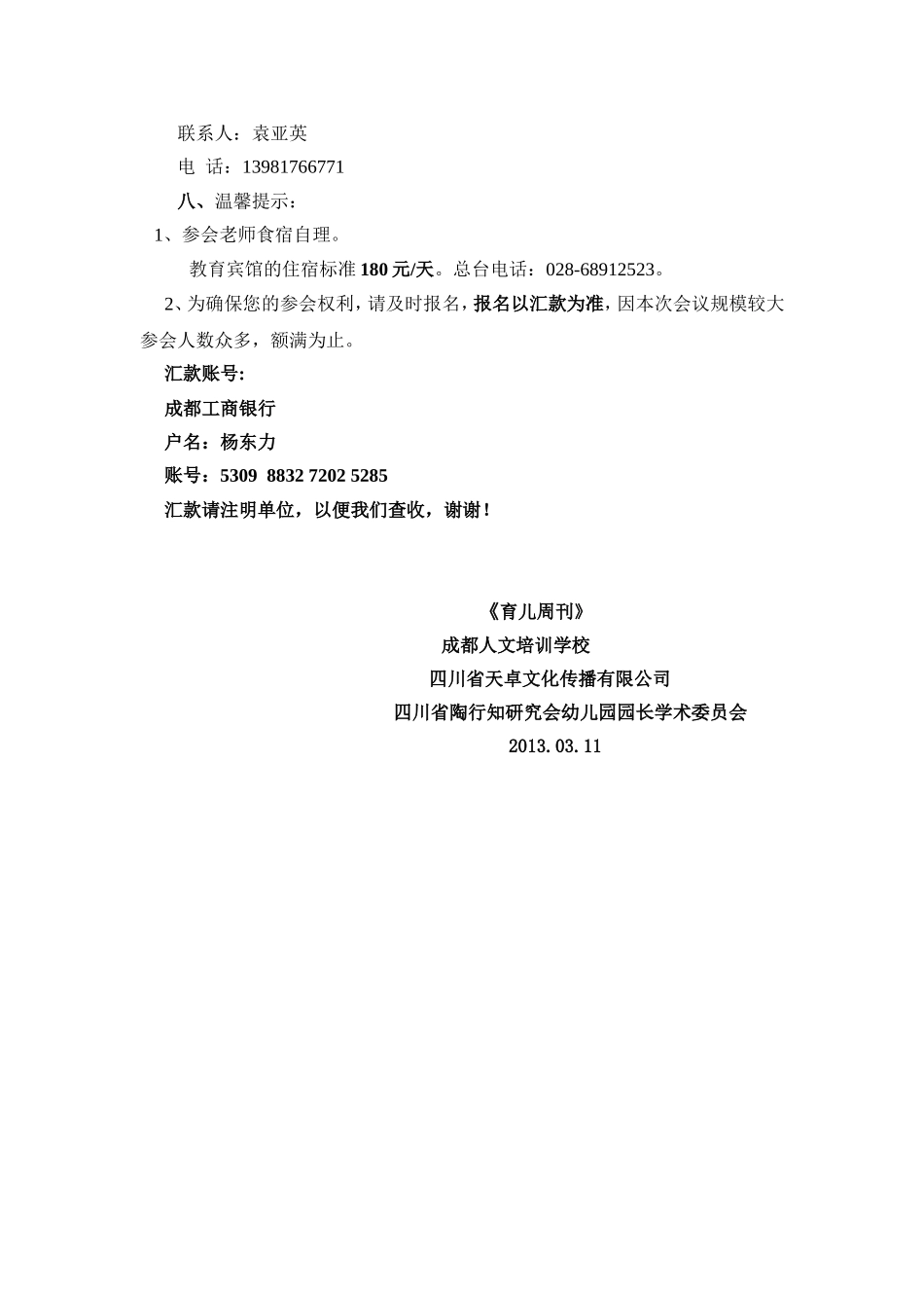 《3-6岁儿童学习与发展指南》背景下幼儿园课程教学的有效实施_第3页
