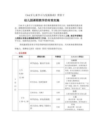 《3-6岁儿童学习与发展指南》背景下幼儿园课程教学的有效实施