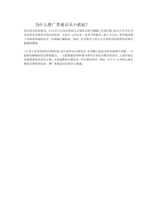 为什么推广普通话从小抓起？