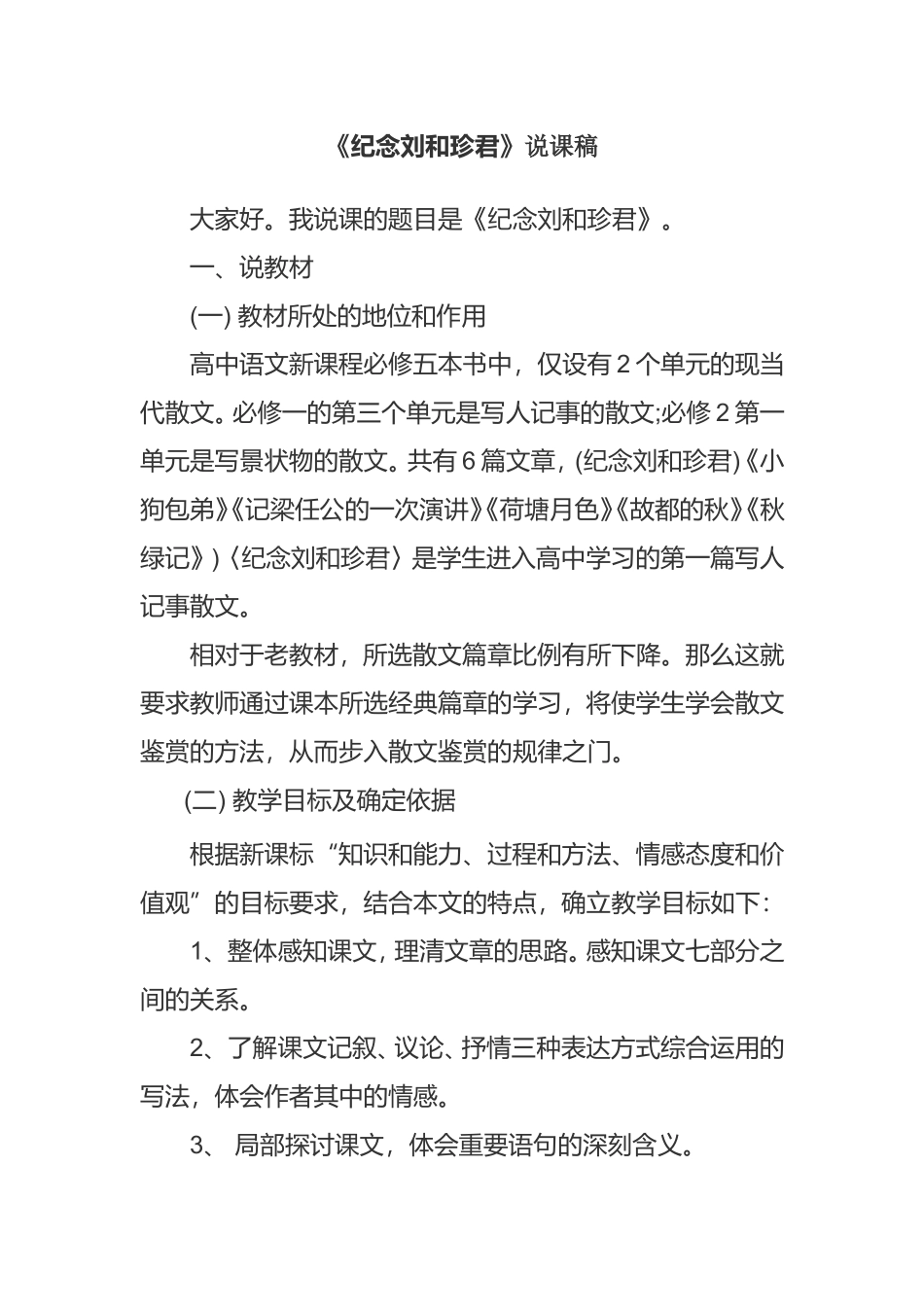 《纪念刘和珍君》教学说课_第1页