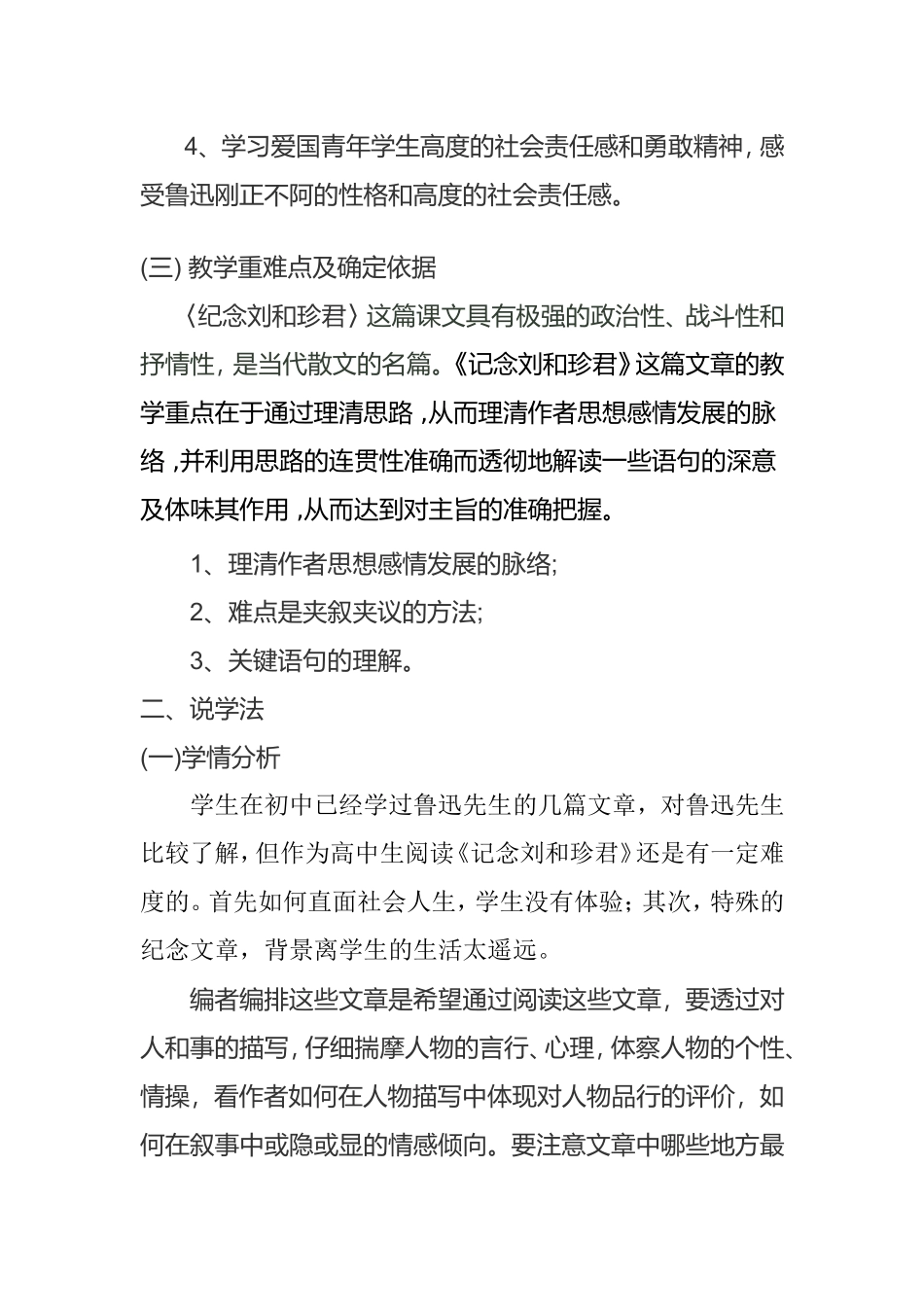 《纪念刘和珍君》教学说课_第2页