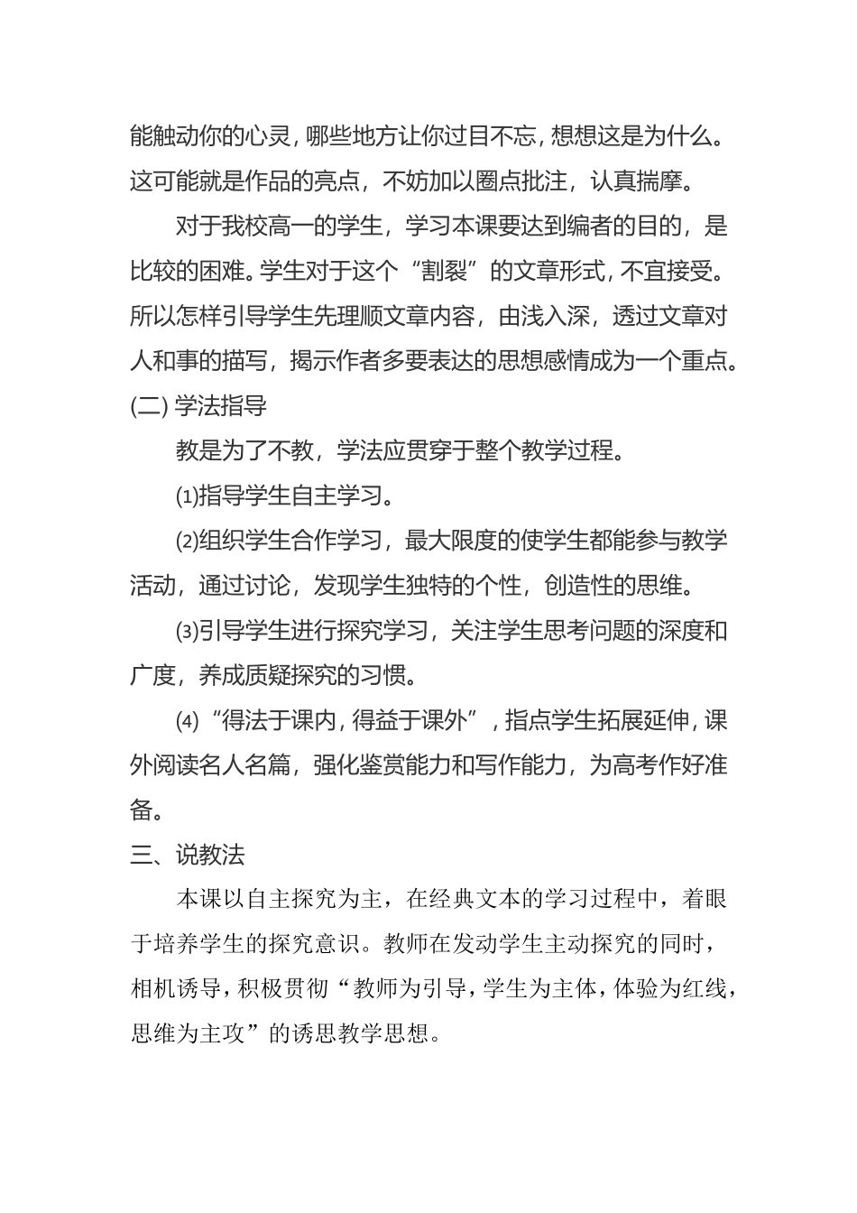 《纪念刘和珍君》教学说课_第3页