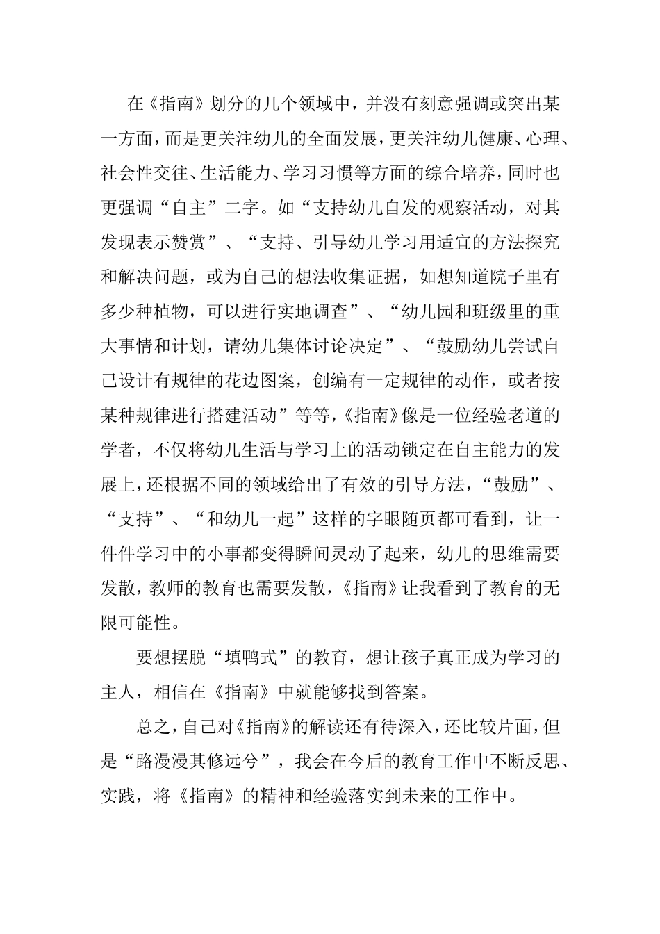 《3-6岁儿童学习与发展指南》点滴学习心得_第3页