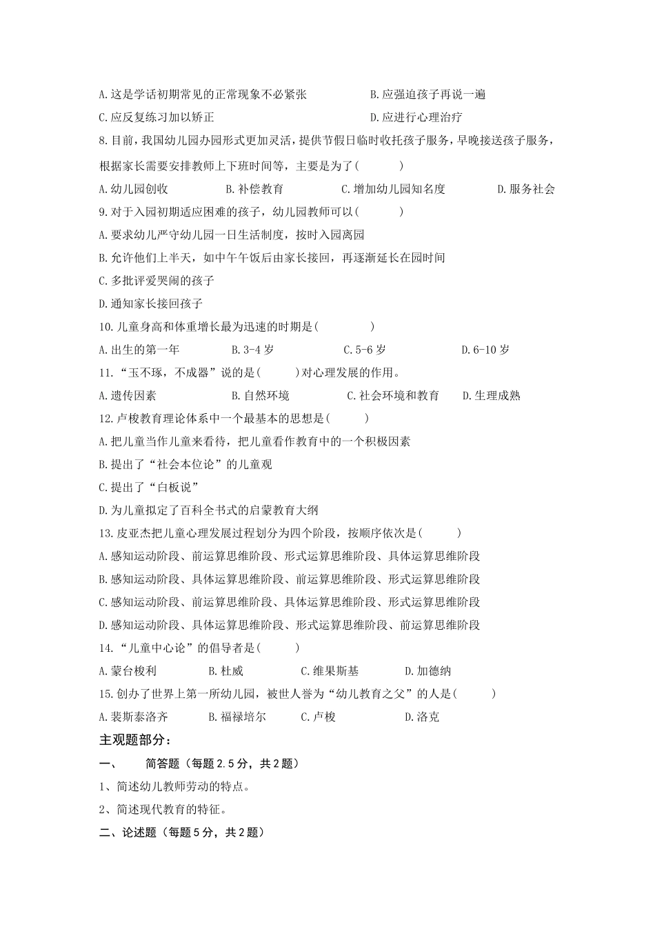 《学前教育学》作业测试题_第2页